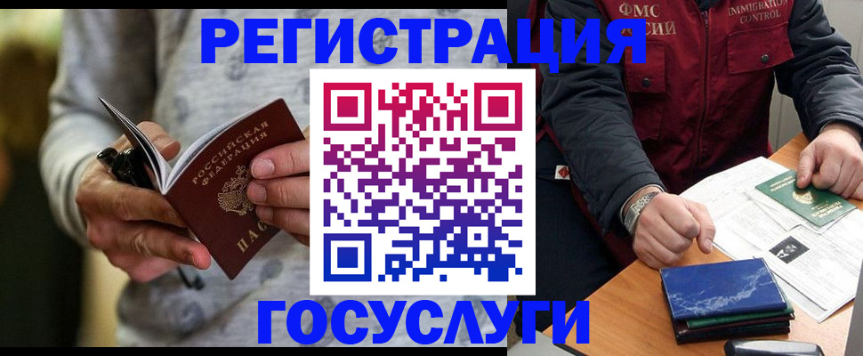 миграционный учет в Заполярном